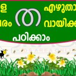 malayalam-tuition