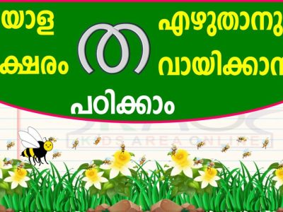 malayalam-tuition