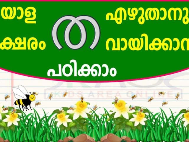 Malayalam  Home Tuition