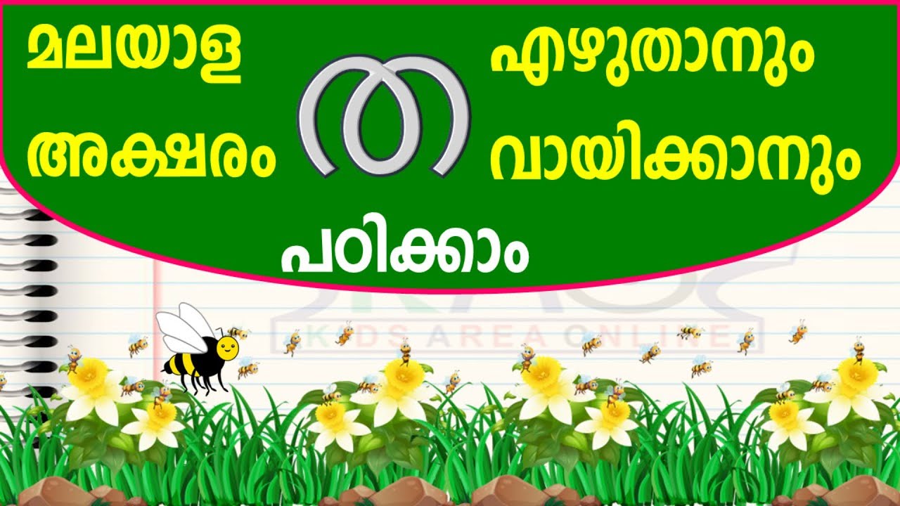 malayalam-tuition