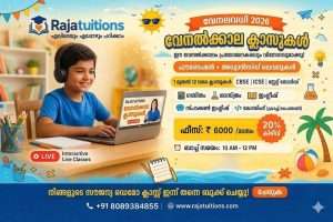 summer-classes-kerala