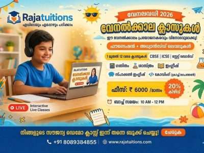 summer-classes-kerala