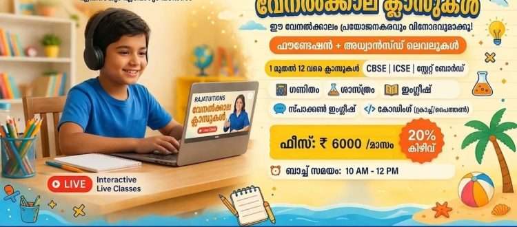 summer-classes-kerala