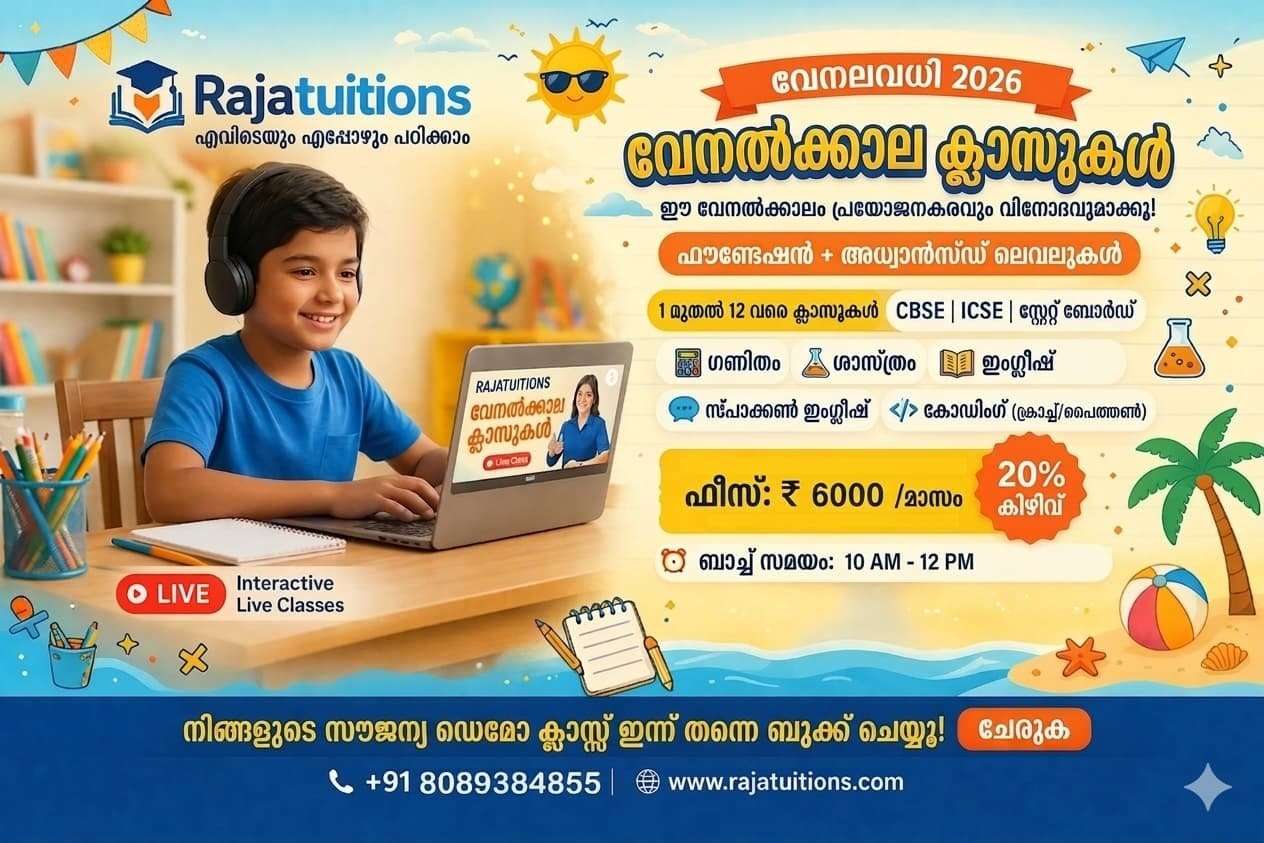 summer-classes-kerala