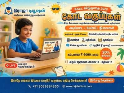 summer-classes tamil nadu